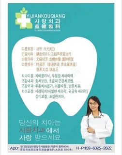 齿科 牙科 牙齿 牙医 牙图片