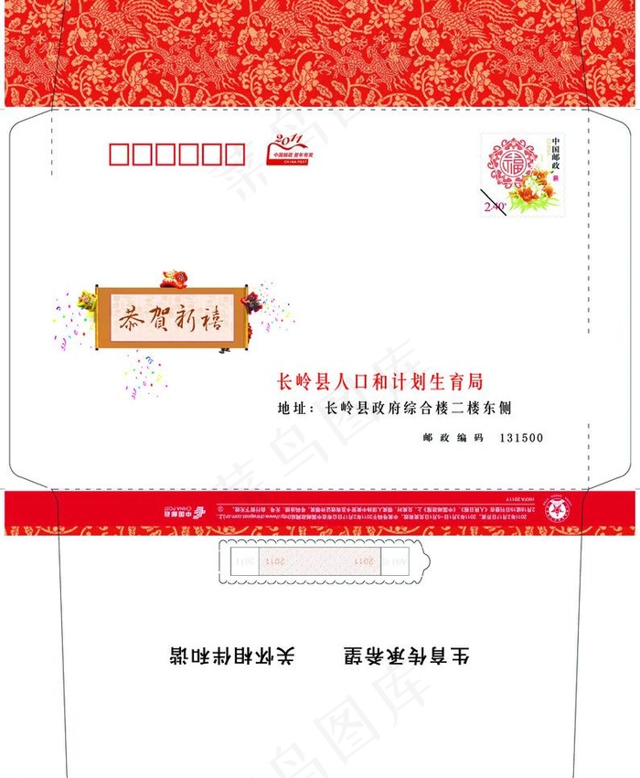 2011 邮政贺卡 封psd模版下载