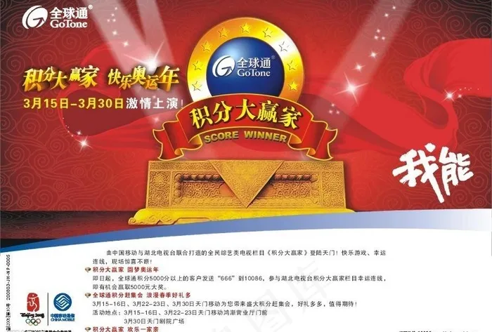 全球通积分大赢家报广图片cdr矢量模版下载