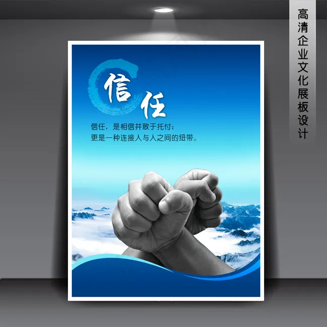 企业文化展板海报PSD下载(3543X4724(DPI:150))psd模版下载