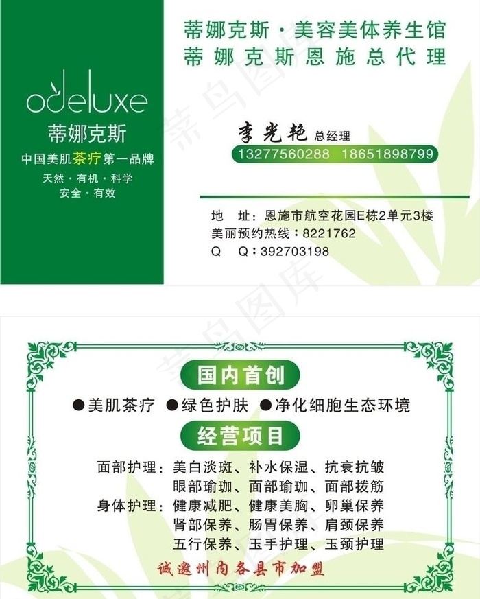 美容名片图片cdr矢量模版下载