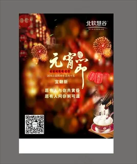元宵节 元宵节海报