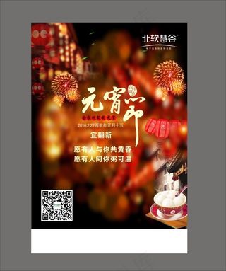 元宵节 元宵节海报