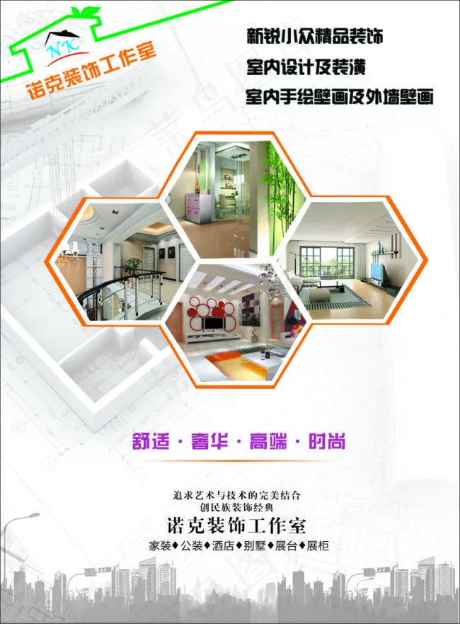 装饰公司宣传单cdr矢量模版下载
