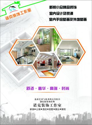装饰公司宣传单