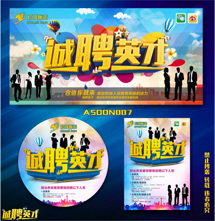 招聘cdr矢量模版下载