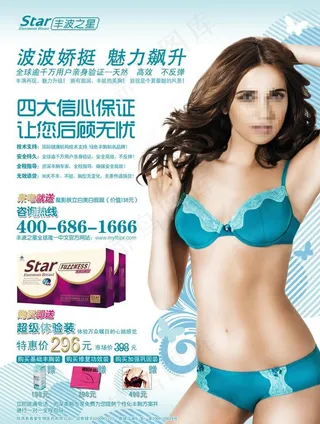 丰胸广告单页杂志图片