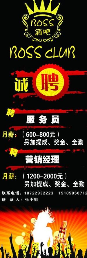 酒吧招聘x展架图片
