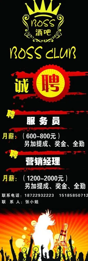 酒吧招聘x展架图片