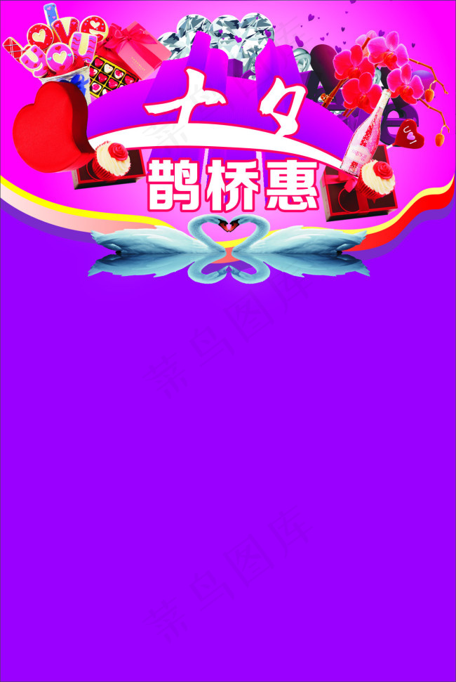 七夕cdr矢量模版下载