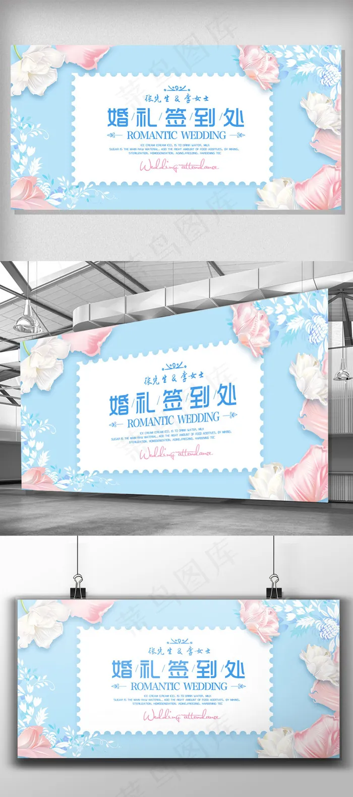 小清新婚礼婚庆签到处展板背景PSD...
