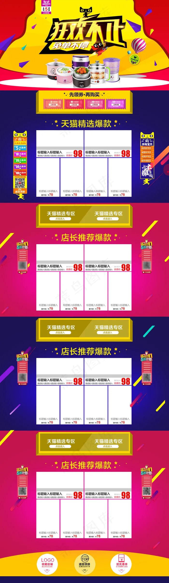 双11双十一电器全屏首页海报优惠券模板