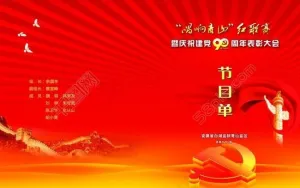 节目单封面图片