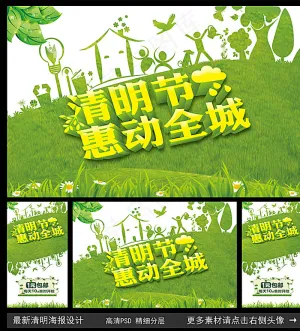 清明节图片