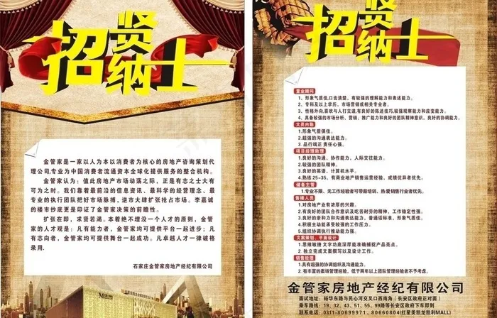 招聘广告图片cdr矢量模版下载