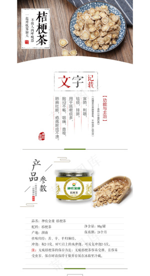 桔梗养生茶 天猫详情页
