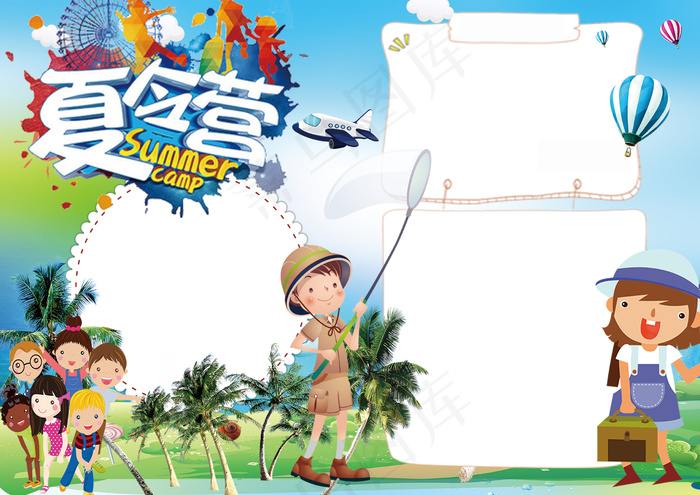 卡通可爱学生夏令营电子小报手抄报模...