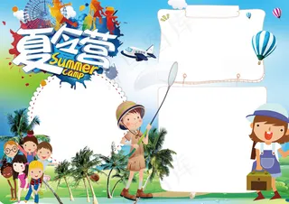 卡通可爱学生夏令营电子小报手抄报模...