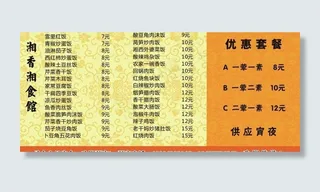 餐厅价目牌图片