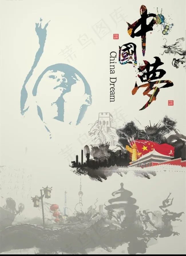 中国梦海报设计(2480X3508(DPI:300))psd模版下载