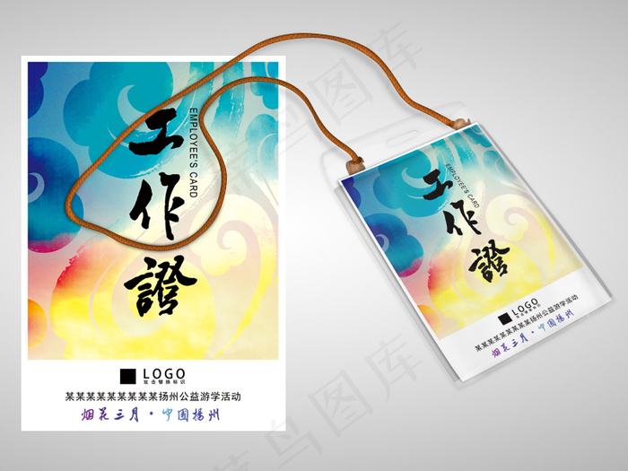 祥云背景工作牌psd模版下载