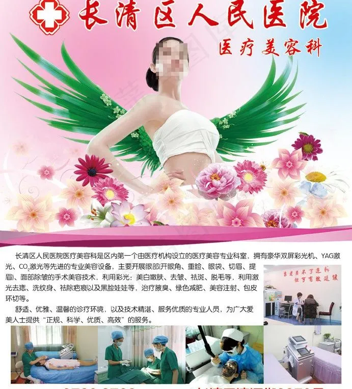 医院美容科图片(2881X3425(DPI:300))psd模版下载