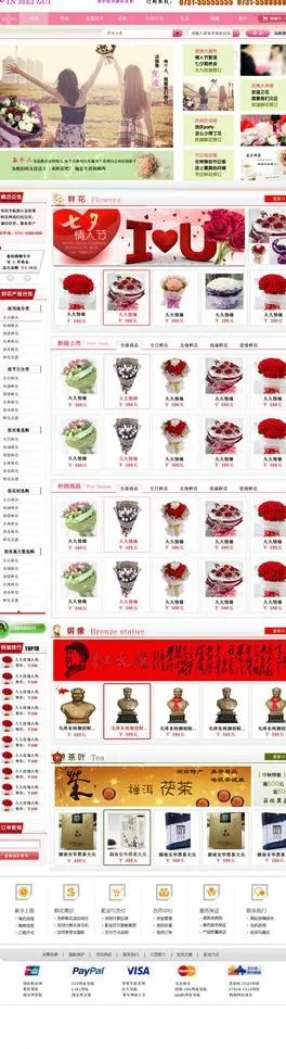 鲜花礼品网店模板主页图片psd模版下载