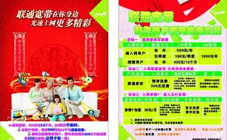 联通宽带单页图片
