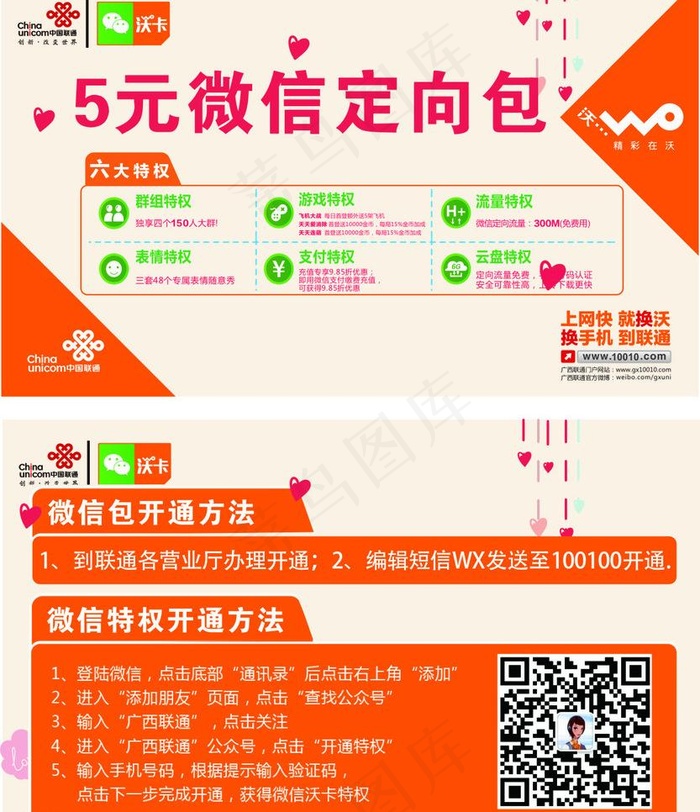 联通 沃卡 微信定向图片cdr矢量模版下载