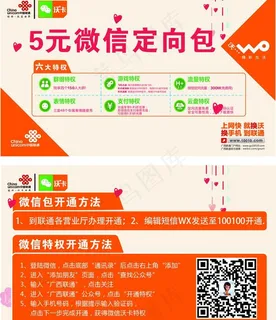 联通 沃卡 微信定向图片 联通 沃卡 微信定向图片