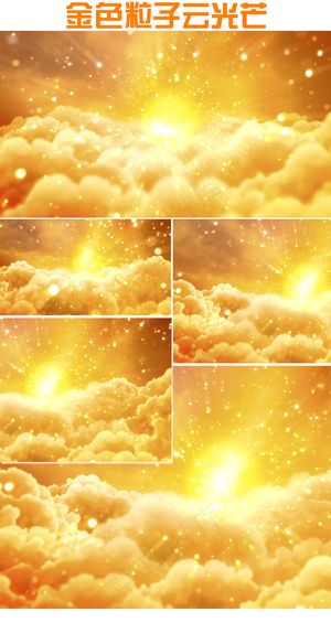 金色粒子光芒动态云背景LED背景