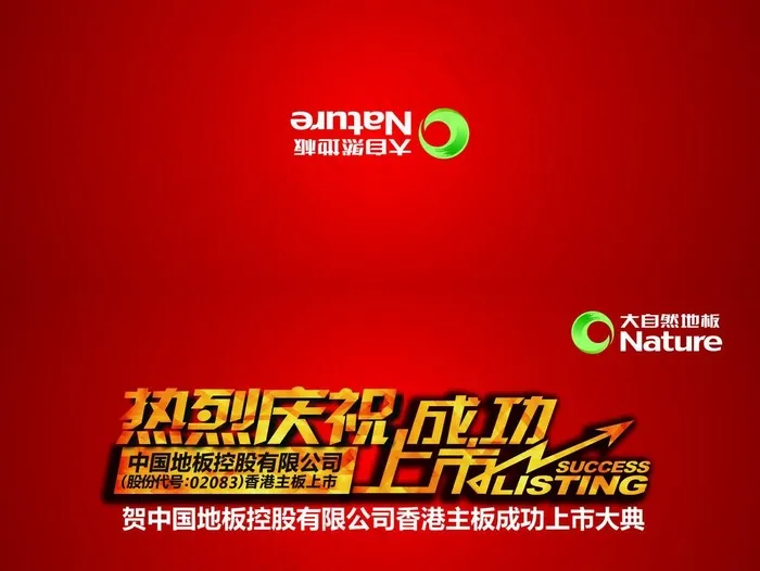 大自然地板图片psd模版下载