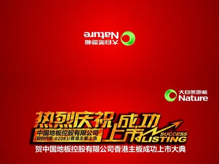 大自然地板图片