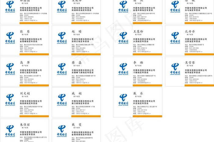 中国电信名片图片ai矢量模版下载