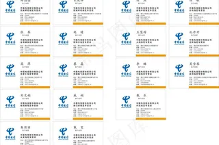 中国电信名片图片