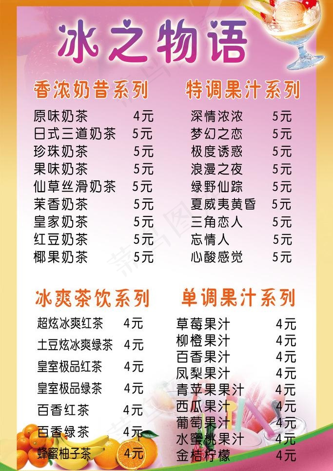 冰之物语图片(1576X2362(DPI:200))psd模版下载
