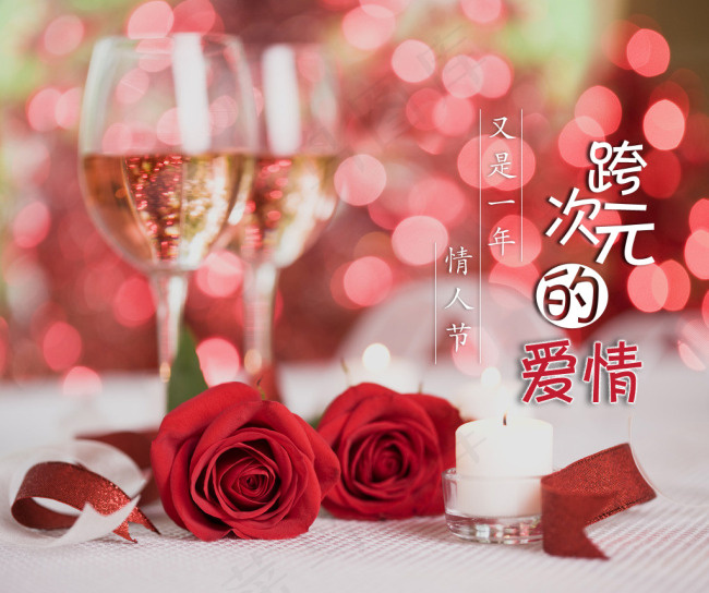 情人节海报psd模版下载