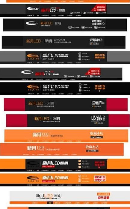 淘宝照明横幅店招PSD素材