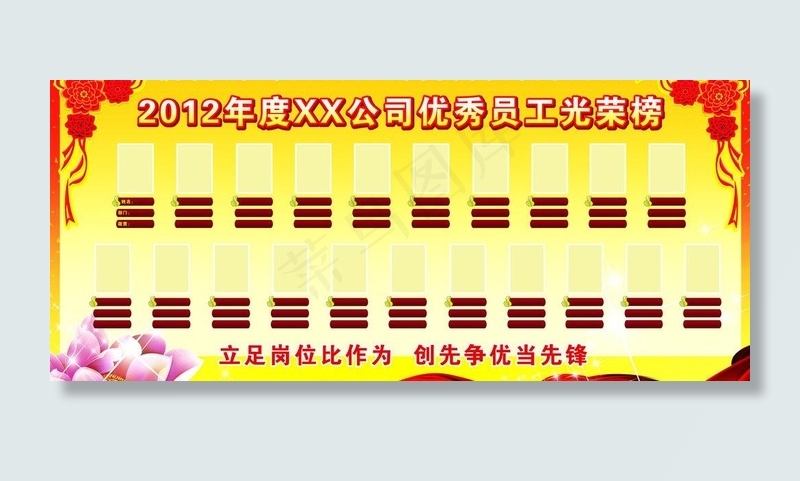 优秀员工光荣榜图片(7598X3701(DPI:100))psd模版下载