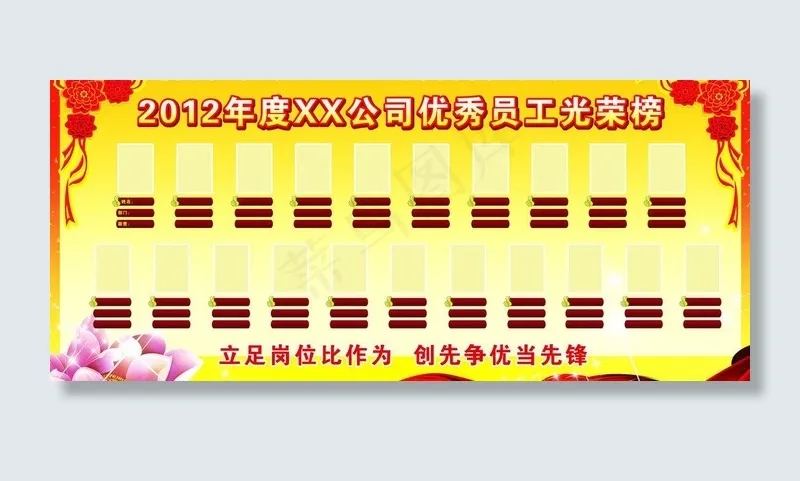优秀员工光荣榜图片(7598X3701(DPI:100))psd模版下载