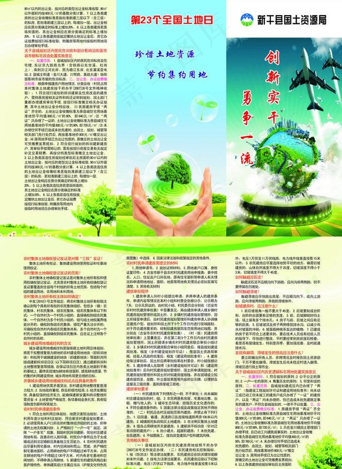 土地日宣传三折页图片cdr矢量模版下载