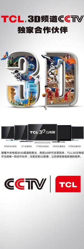 cctv联合tcl x展架画面图片ai矢量模版下载