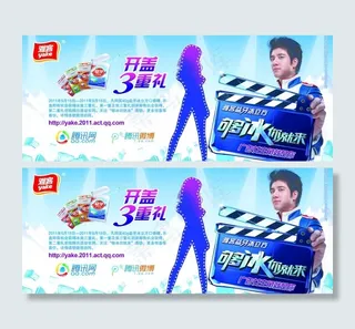 雅客冰立方海报图片