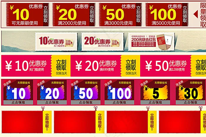 淘宝各类优惠券设计素材图片psd模版下载