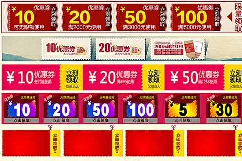 淘宝各类优惠券设计素材图片