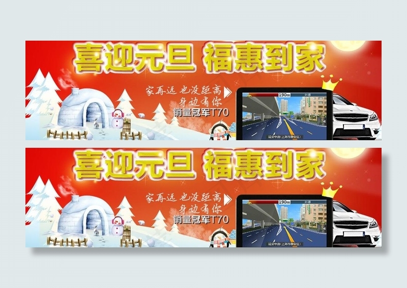 元旦促销图片psd模版下载