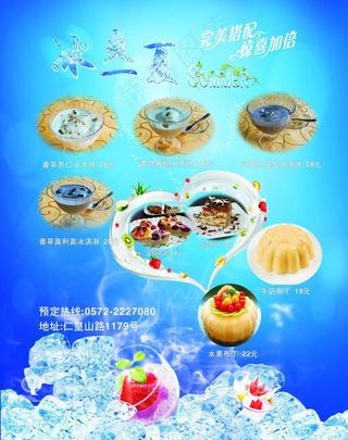 咖啡 奶茶 冰块 夏日 蓝色背景图...