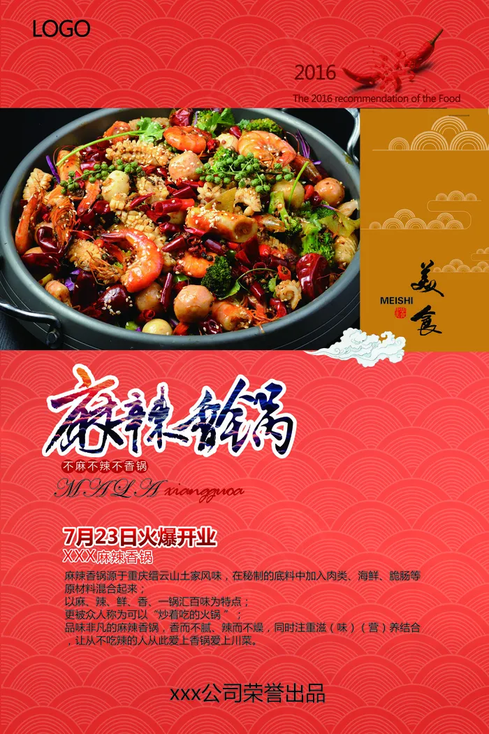 最新麻辣香锅宣传海报设计PSD模板...(4724X7087(DPI:300))psd模版下载