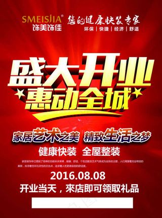 开业宣传页