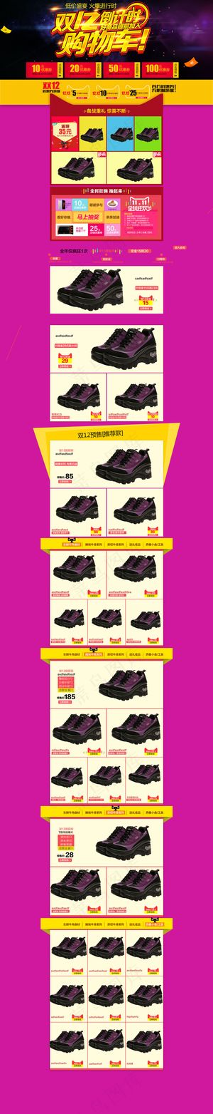 淘宝女鞋双12首页装修模板